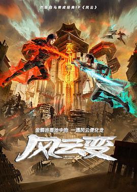 带子雄狼 冥府魔道