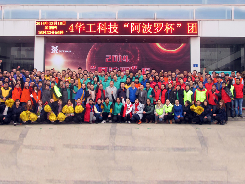 2014年工科技“阿波羅”杯趣味對(duì)抗-圖像公司總冠軍