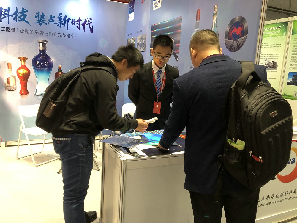 2017上海國際酒交會(huì)丨當(dāng)水轉(zhuǎn)印遇上激光全息