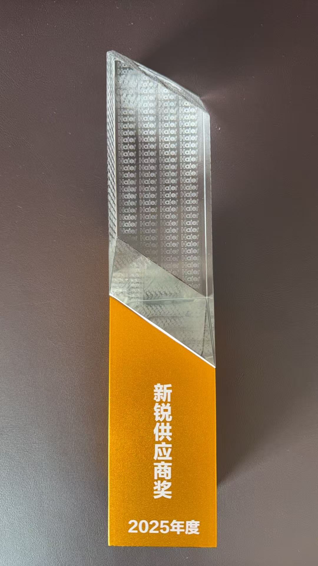 海爾智家2025年度新銳供應(yīng)商獎